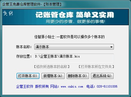 企管王免費(fèi)倉(cāng)庫(kù)管理軟件|單機(jī)版|遠(yuǎn)程版|網(wǎng)絡(luò)版|網(wǎng)頁(yè)版