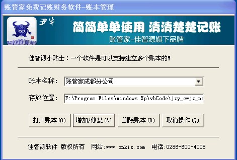 賬管家免費(fèi)記賬財(cái)務(wù)軟件單用戶(hù)版局域網(wǎng)版遠(yuǎn)程版網(wǎng)絡(luò)版網(wǎng)頁(yè)版