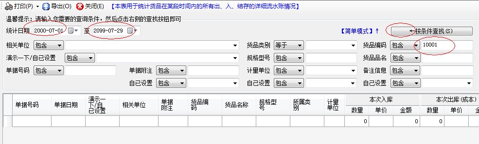 貨品庫存數(shù)量不足時(shí)，禁止出庫