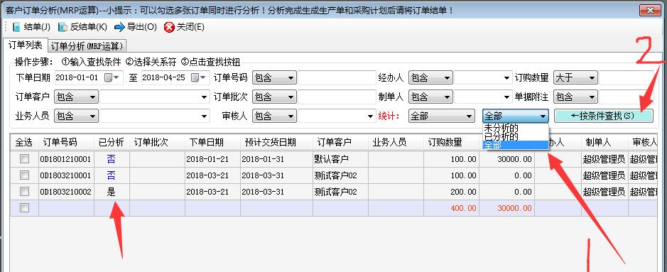 客戶訂單已分析狀態(tài)顯示及查詢功能