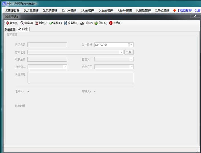 生產管理軟件的收款登記功能