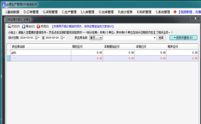 供應商欠款匯總表應付款匯總表