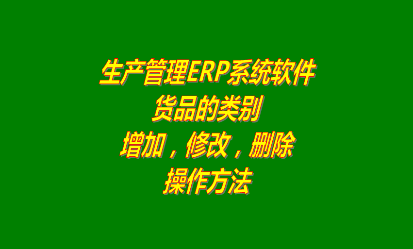 免費(fèi)erp企業(yè)管理系統(tǒng)下載,免費(fèi)erp企業(yè)管理軟件下載,erp倉庫管理系統(tǒng)下載,erp倉庫管理軟件下載