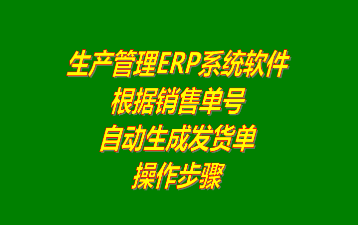 免費(fèi)版的erp系統(tǒng)下載,免費(fèi)版的erp軟件下載,erp系統(tǒng)免費(fèi)版下載,erp軟件免費(fèi)版下載