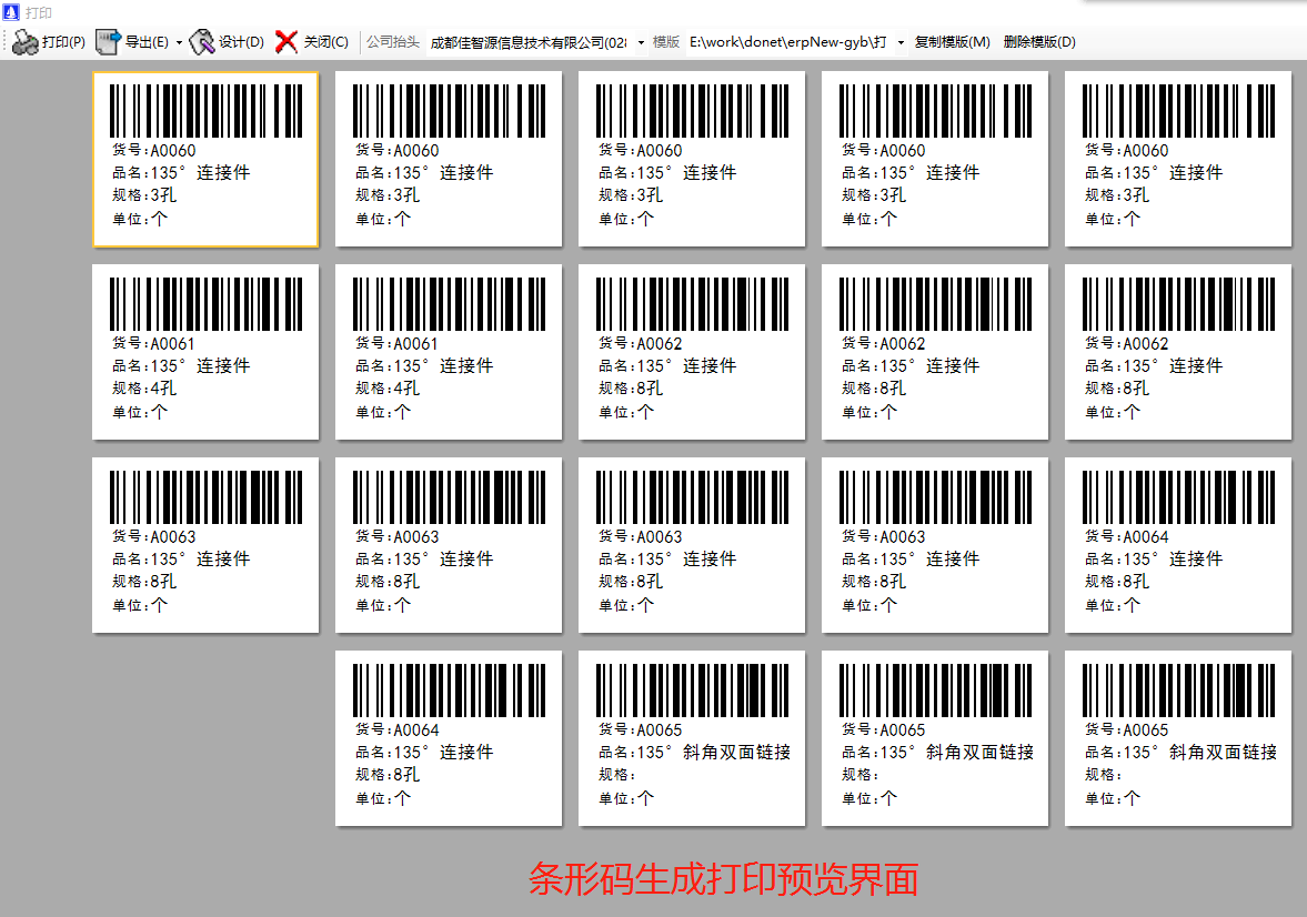 免費企業(yè)生產(chǎn)ERP管理系統(tǒng)軟件下載及條形碼是怎樣生成的