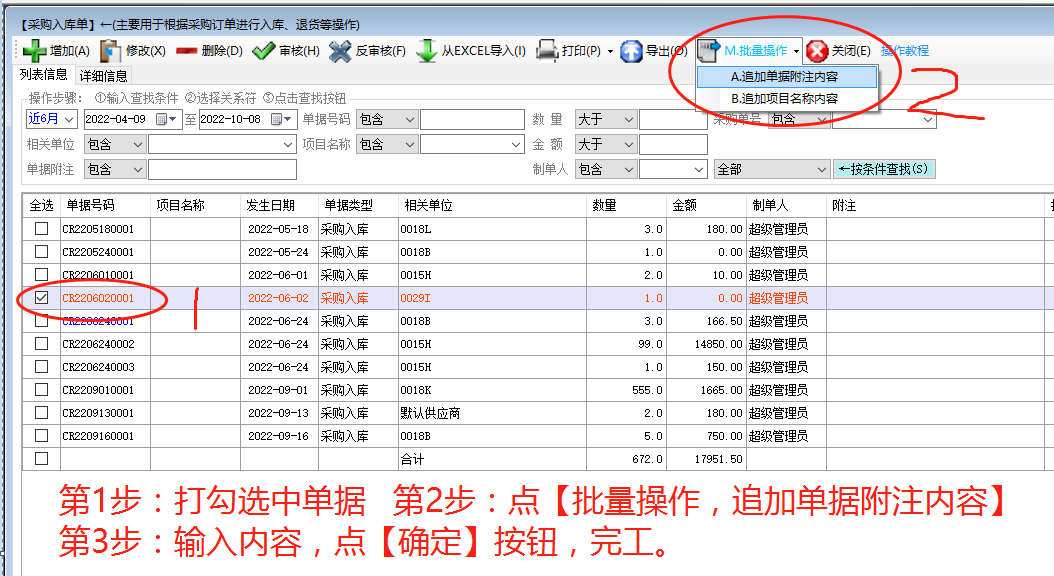 免費(fèi)erp軟件生產(chǎn)管理系統(tǒng)下載后怎樣給單據(jù)添加附注內(nèi)容