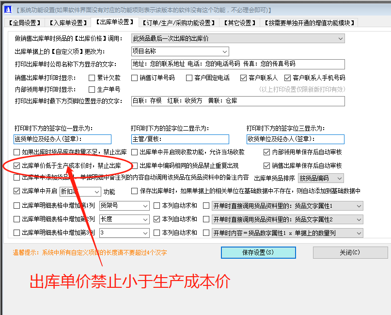 免費(fèi)版的ERP系統(tǒng)管理軟件出庫(kù)單價(jià)禁止小于生產(chǎn)成本價(jià)