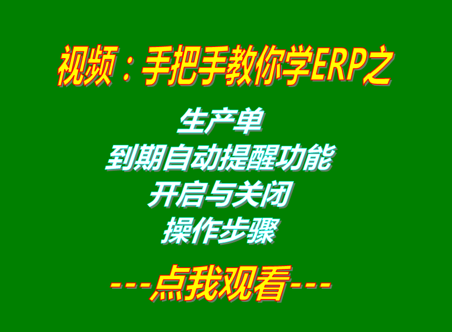 生產(chǎn)管理ERP系統(tǒng)軟件免費下載,倉庫進銷存ERP管理軟件系統(tǒng)免費下載,工廠生產(chǎn)管理ERP軟件系統(tǒng)免費下載,erp系統(tǒng)mes軟件免費下載