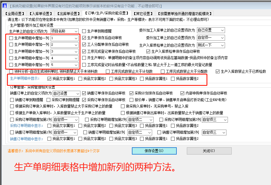 工廠企業(yè)ERP系統(tǒng)軟件下載_生產(chǎn)單詳細(xì)信息中增加新列的兩種方法