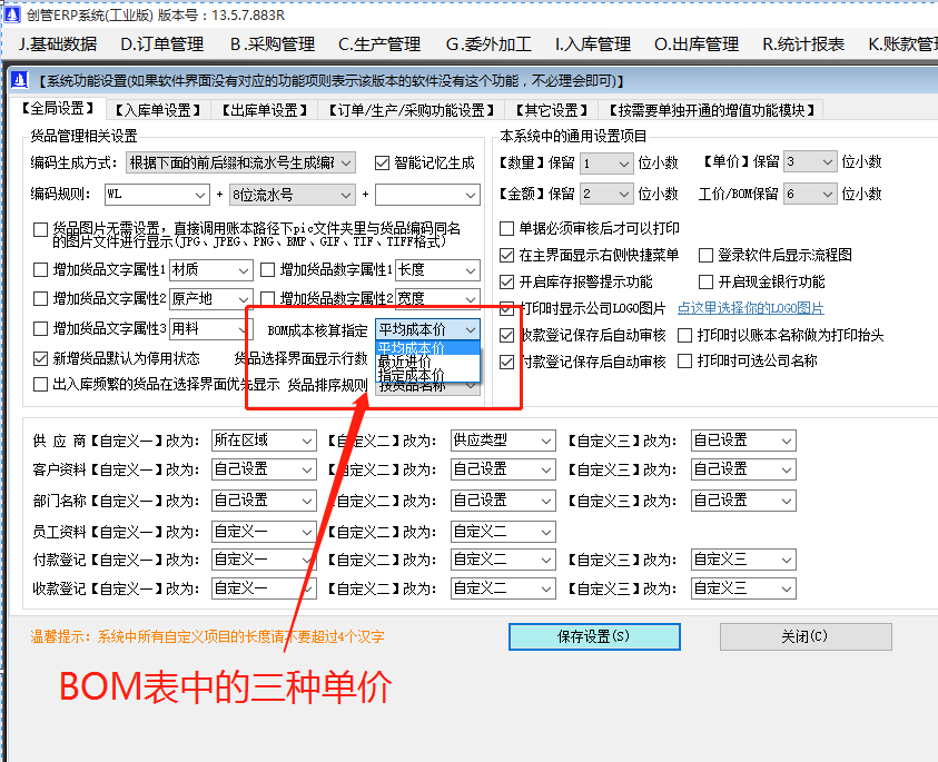 產(chǎn)品BOM表格中的最近入庫價_庫存平均價_指定成本價在ERP管理系統(tǒng)軟件中的區(qū)別