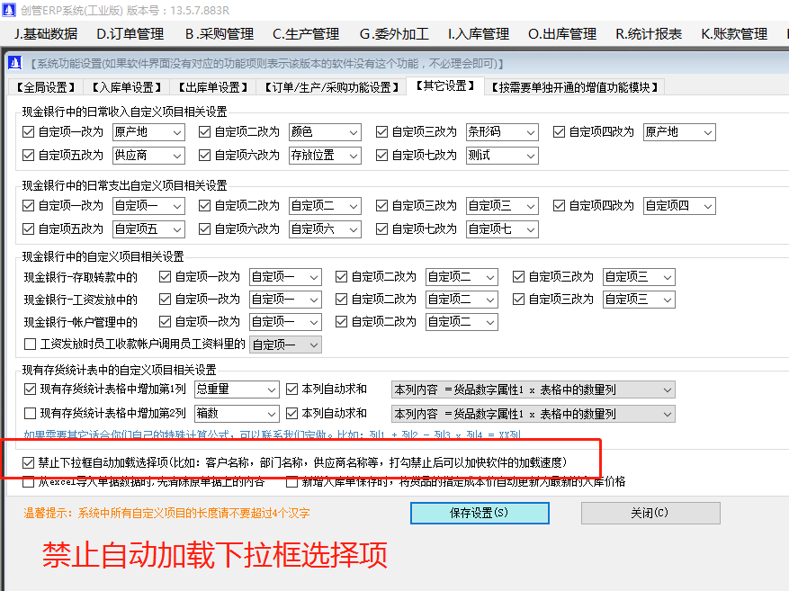 禁止下拉框自動加載選擇項_提升高ERP軟件運行速度_加工廠生產(chǎn)管理系統(tǒng)免費下載