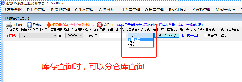 多批次號(hào)多倉(cāng)庫(kù)位多尺碼型號(hào)顏色的開啟方法步驟介紹_erp管理系統(tǒng)軟件下載