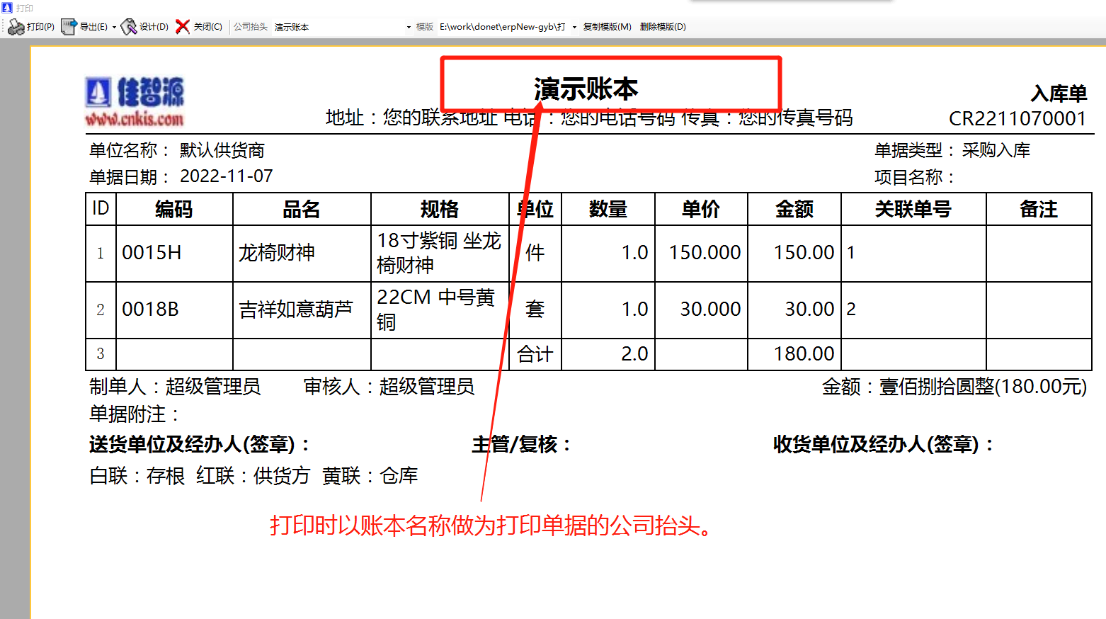 以賬本帳套名稱做為公司抬頭打印的功能代理記賬模式_erp管理軟件系統(tǒng)下載