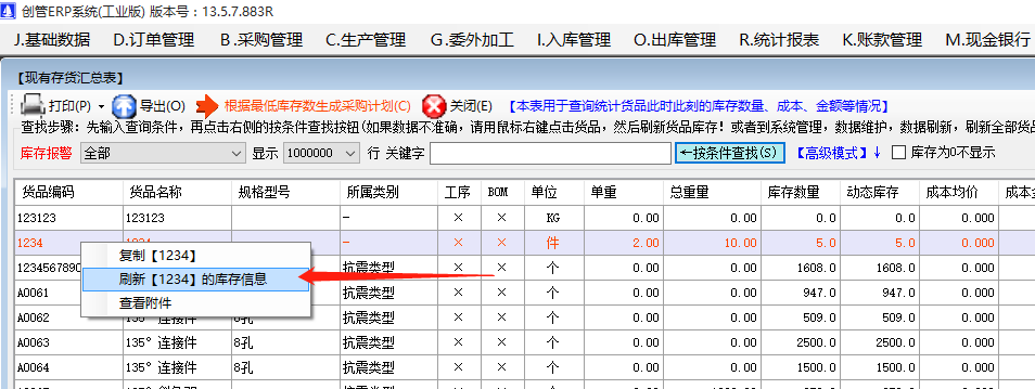 解決庫(kù)存單價(jià)數(shù)量金額錯(cuò)誤不對(duì)不正確時(shí)的重算刷新操作方法_該怎么辦處理