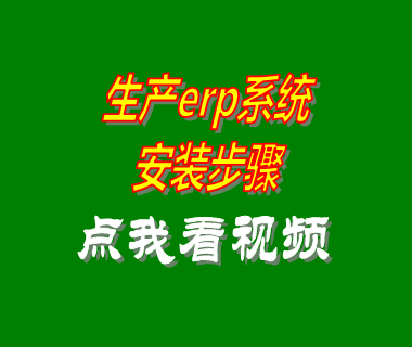 ERP生產(chǎn)管理系統(tǒng),生產(chǎn)計(jì)劃,生產(chǎn)車間管理,工廠管理制度