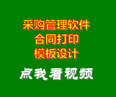 采購管理系統(tǒng),采購管理軟件,企業(yè)管理系統(tǒng),企業(yè)管理軟件