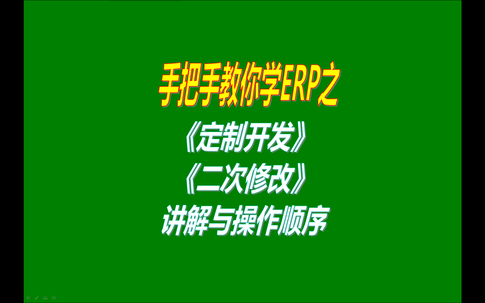 10.免費(fèi)版本的ERP生產(chǎn)加工管理系統(tǒng)軟件中軟件定制開發(fā)二次