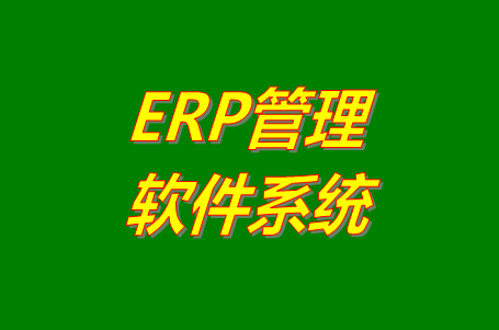 馬幫erp系統(tǒng)軟件功能怎么樣？好不好用？有沒有免費(fèi)版下載？