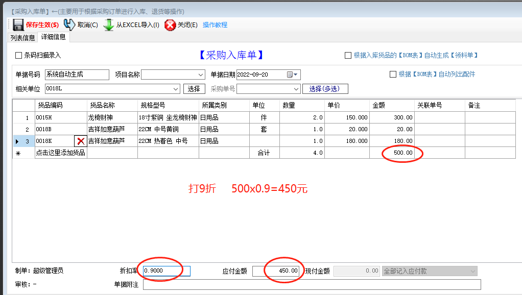 免費(fèi)ERP管理軟件系統(tǒng)入庫(kù)單整單折扣率或稅率設(shè)置方法