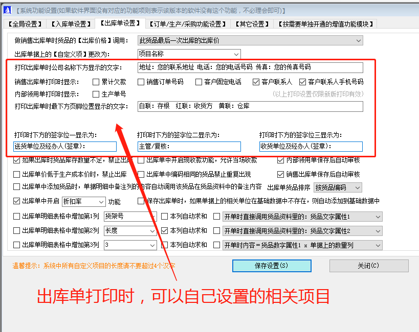 ERP企業(yè)管理軟件系統(tǒng)免費(fèi)版里出庫(kù)單打印功能相關(guān)設(shè)置