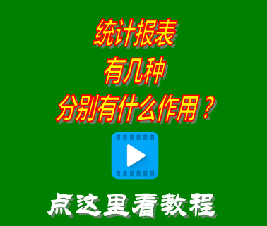 倉庫進銷存軟件免費版_統(tǒng)計報表功能介紹