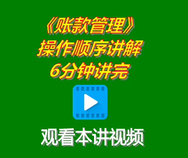 生產管理系統(tǒng)軟件下載后欠帳賬款功能操作順序講解6分鐘講完